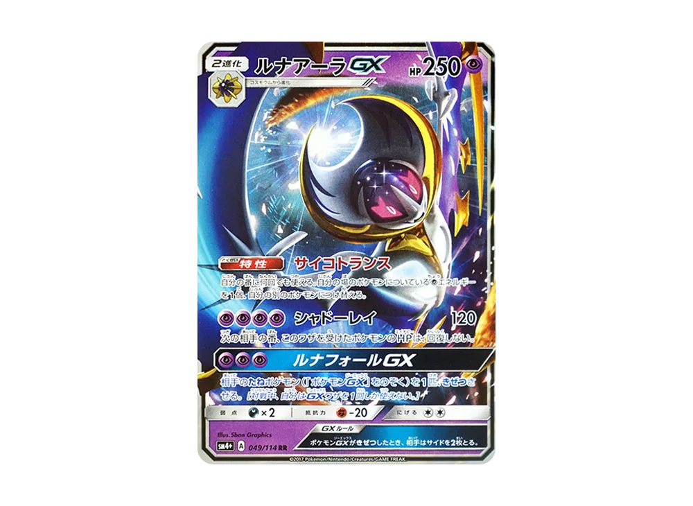 ルナアーラGX