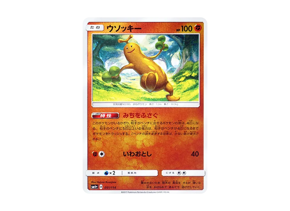 ウソッキー