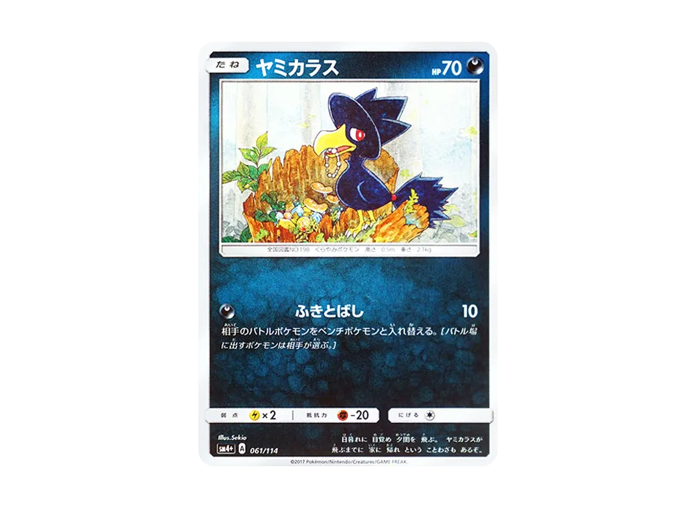 ヤミカラス