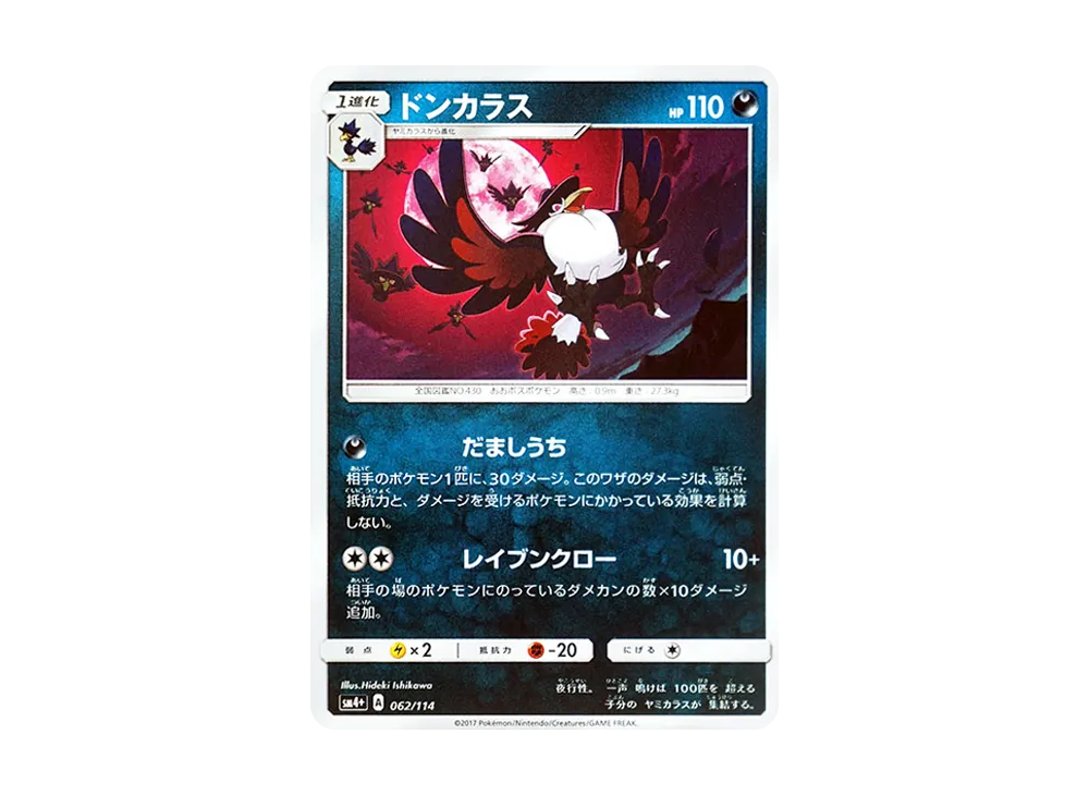 ドンカラス