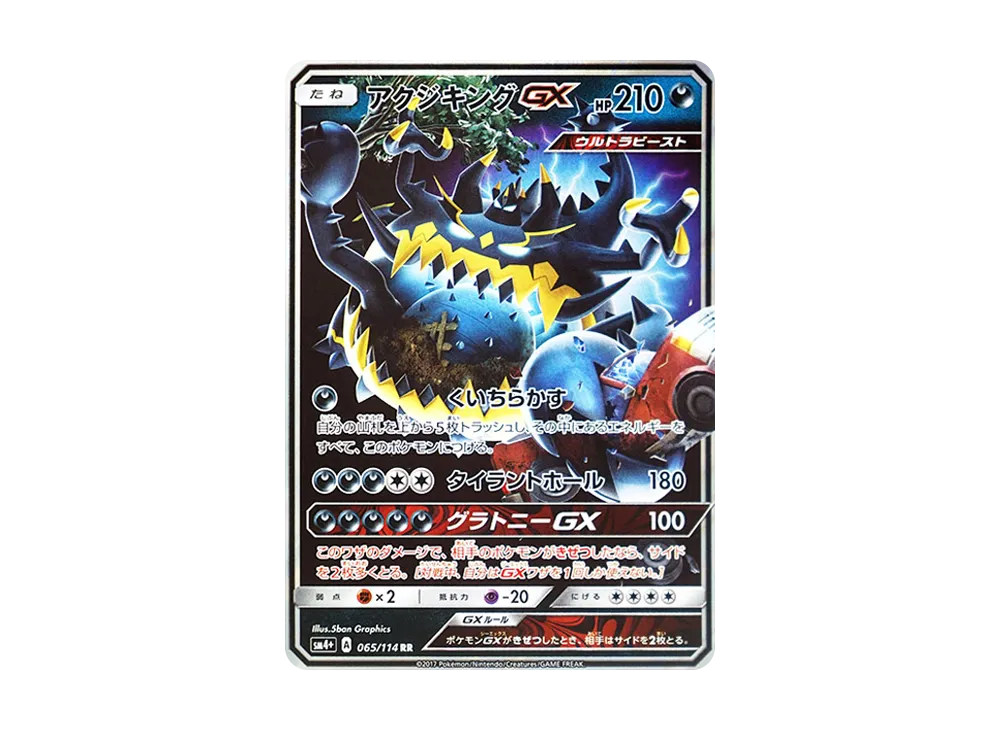 アクジキングGX