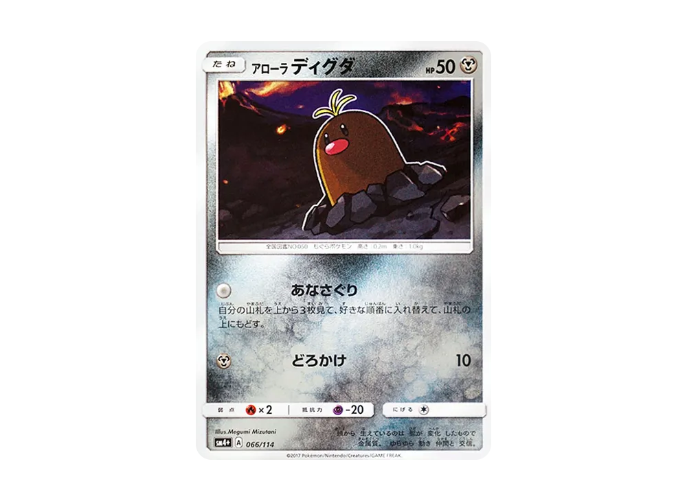 アローラのディグダ