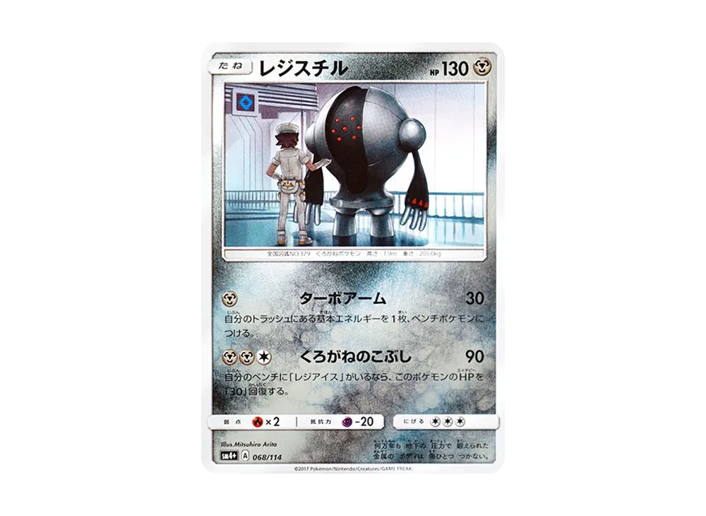 レジスチル