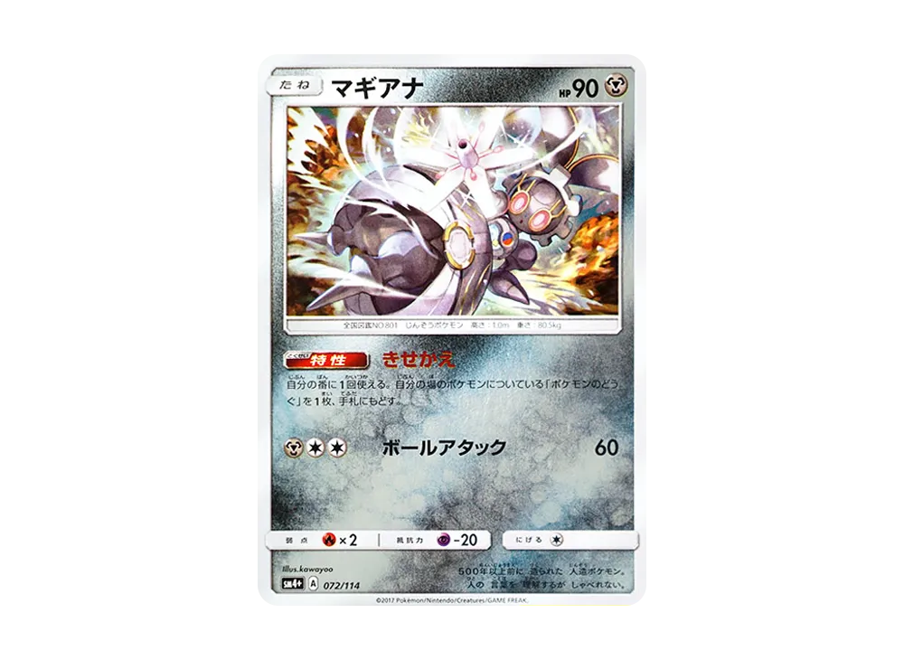 マギアナ