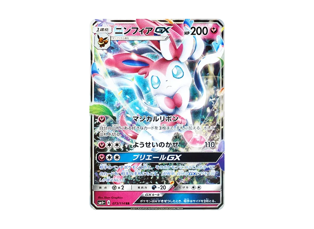 【PSA10】(専用)ニンフィアgx rr PSA10】ニンフィアEX (RR) {025/032} [cp3] - magi通販
