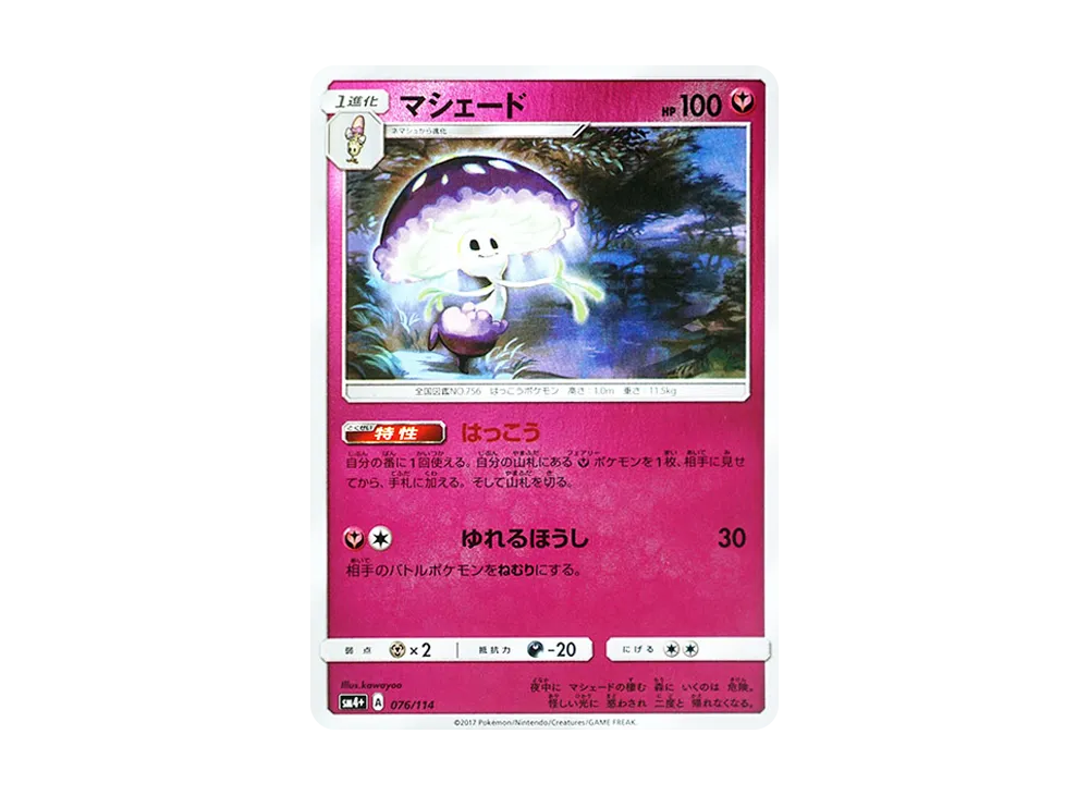 マシェード