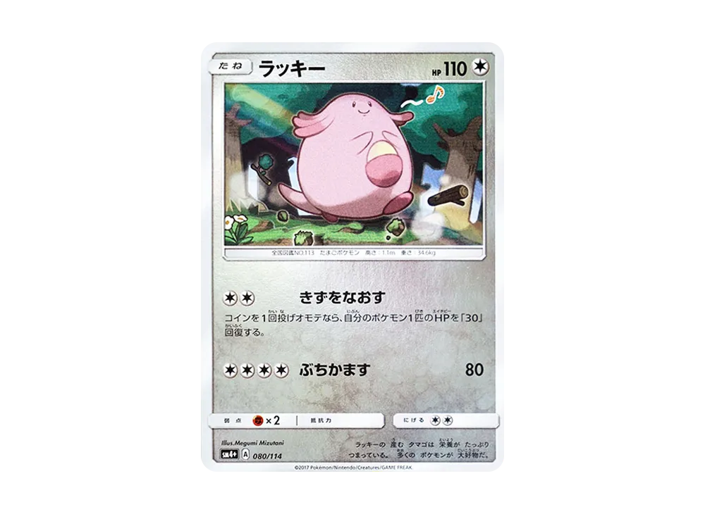 ラッキー
