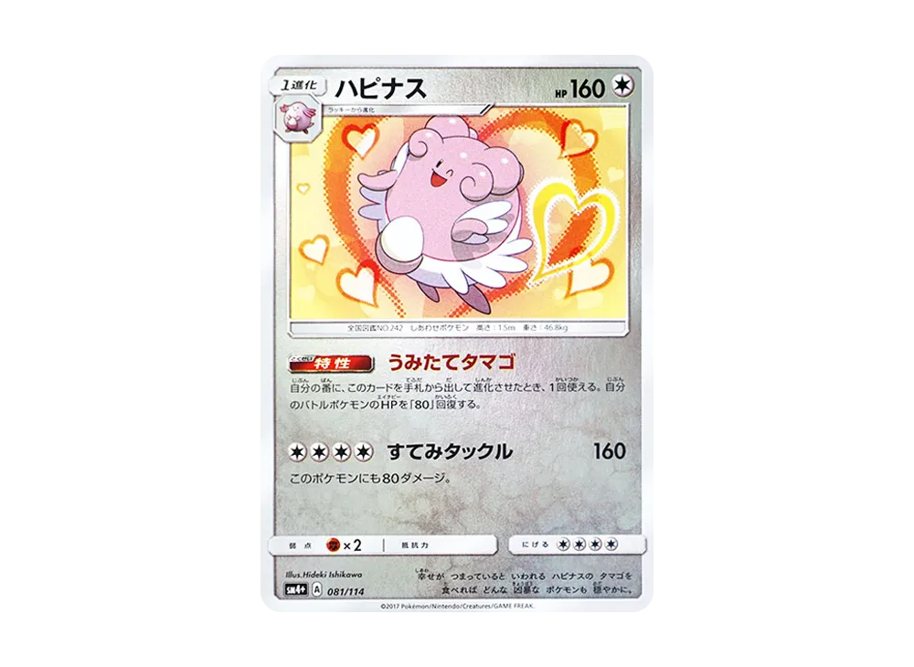 ハピナス