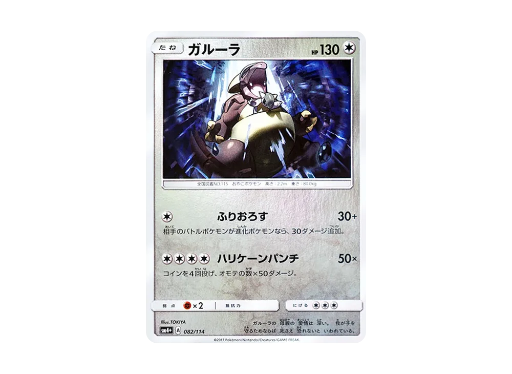 ガルーラ