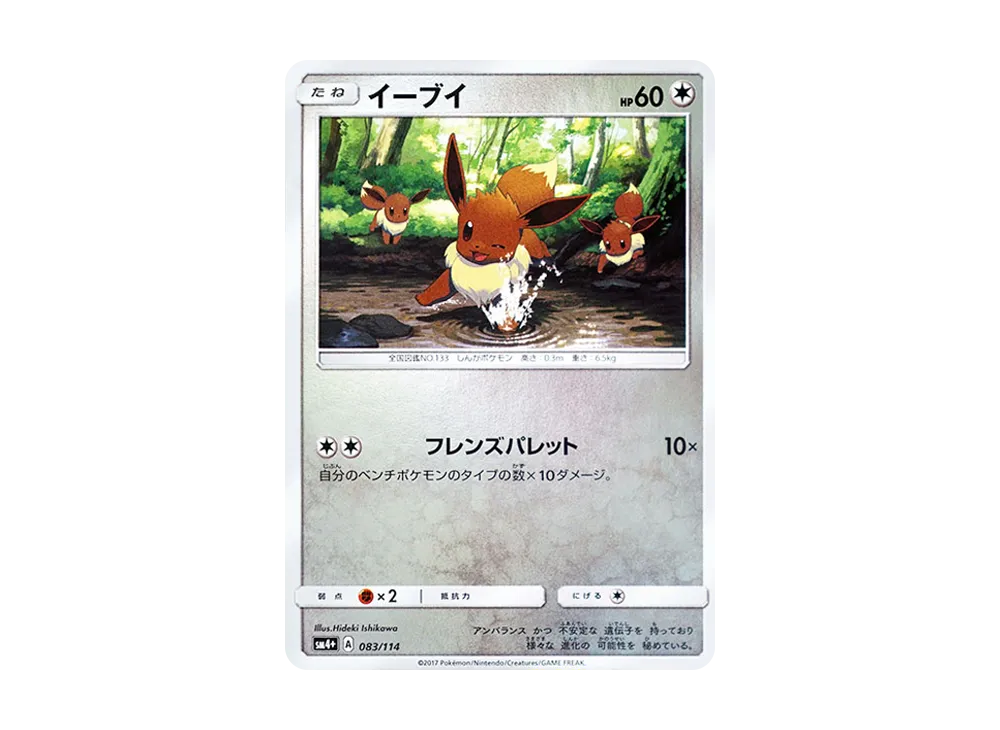 PSA10】イーブイ :ミラー [SM4+ 083/114](ハイクラスパック「GXバトル
