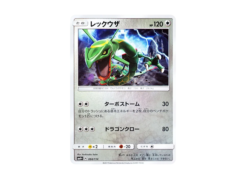 PSA10 レックウザ #084 GEM MT GX BATTLE BOOST PSA10 レックウザ #084 GEM MT GX BATTLE BOOST - メルカリ