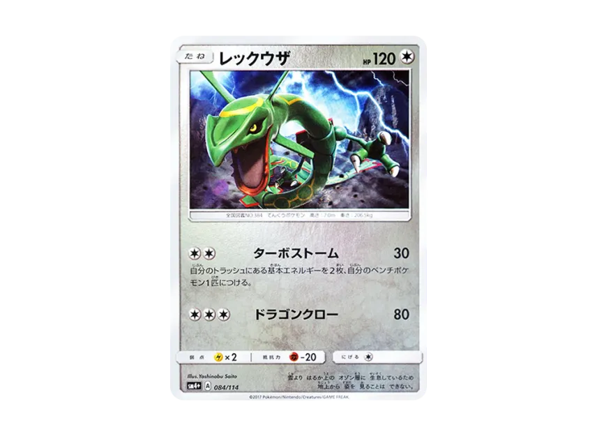 pkmn-tcg-SM4GX-084-yu.webp?size=l pkmn-tcg-SM4GX-084-yu.webp?size=l