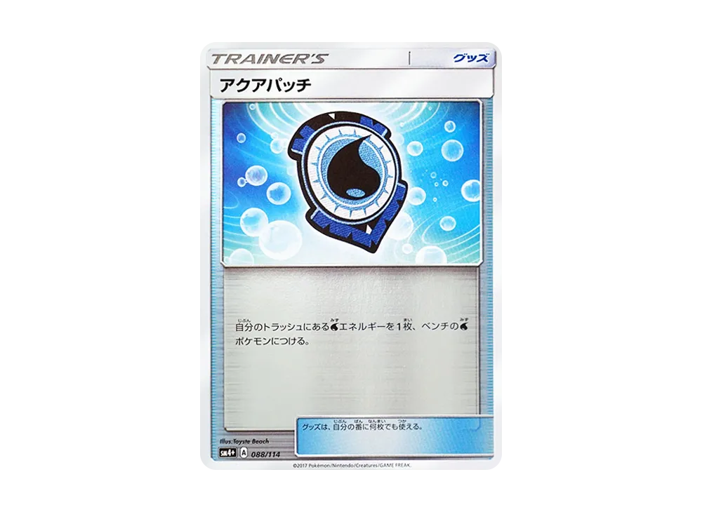 アクアパッチ
