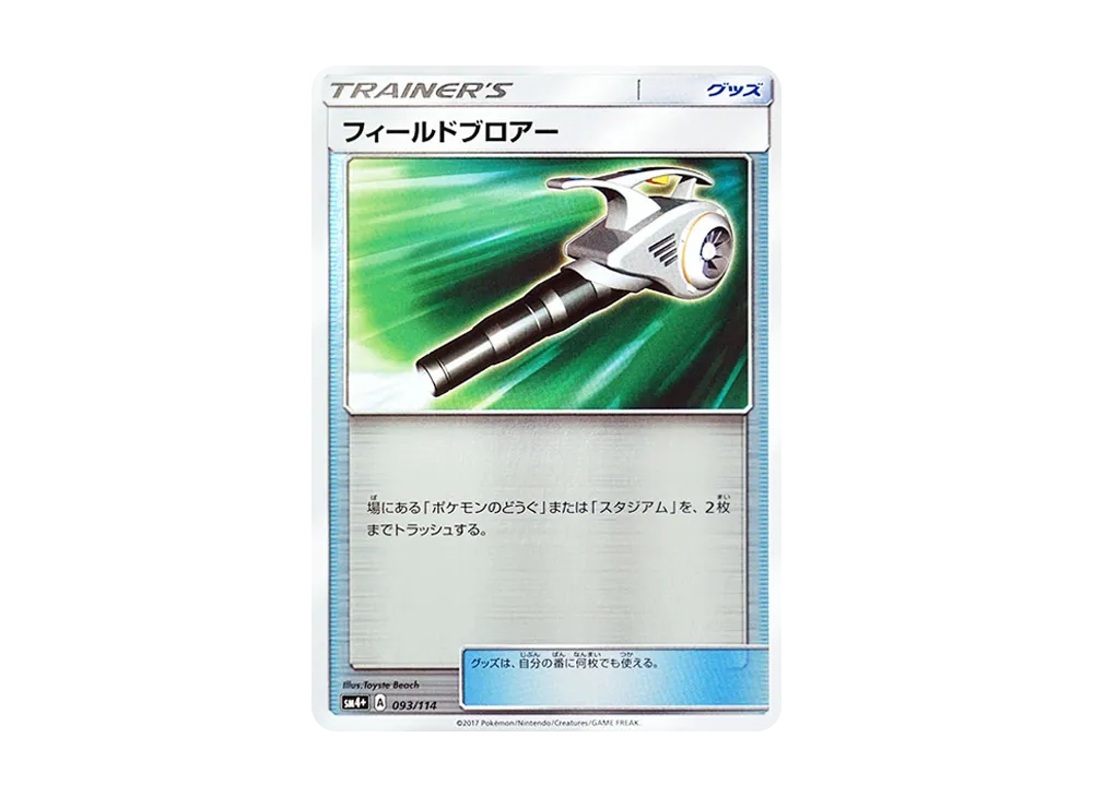 フィールドブロアー