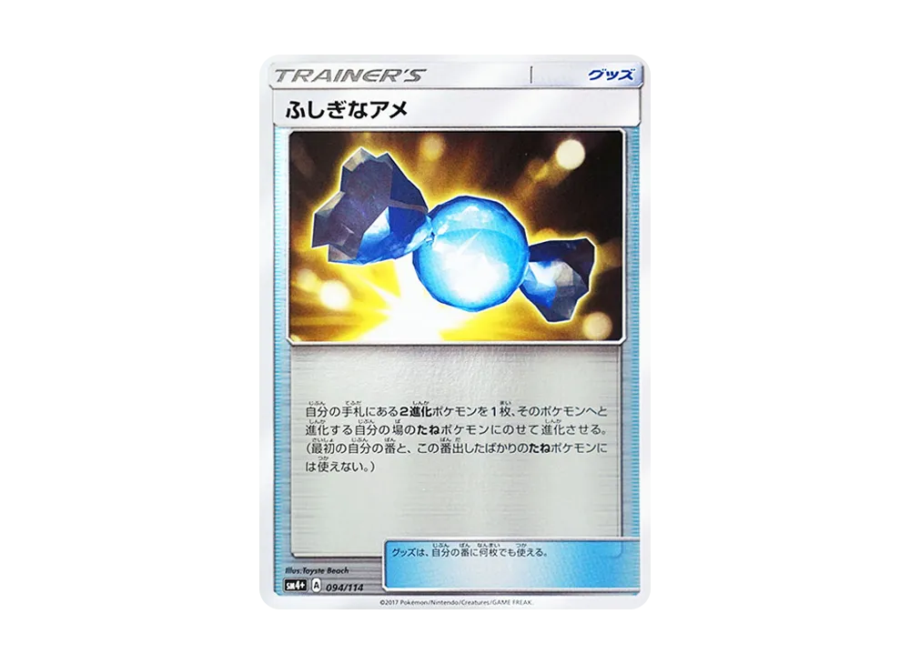 ふしぎなアメ
