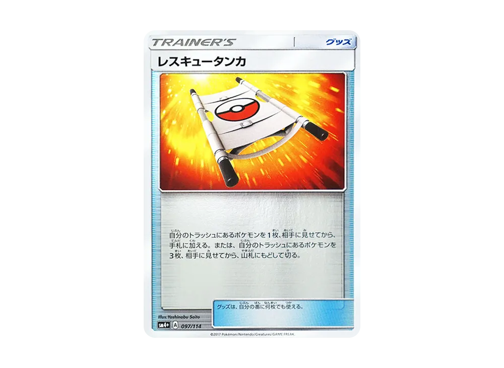 レスキュータンカ