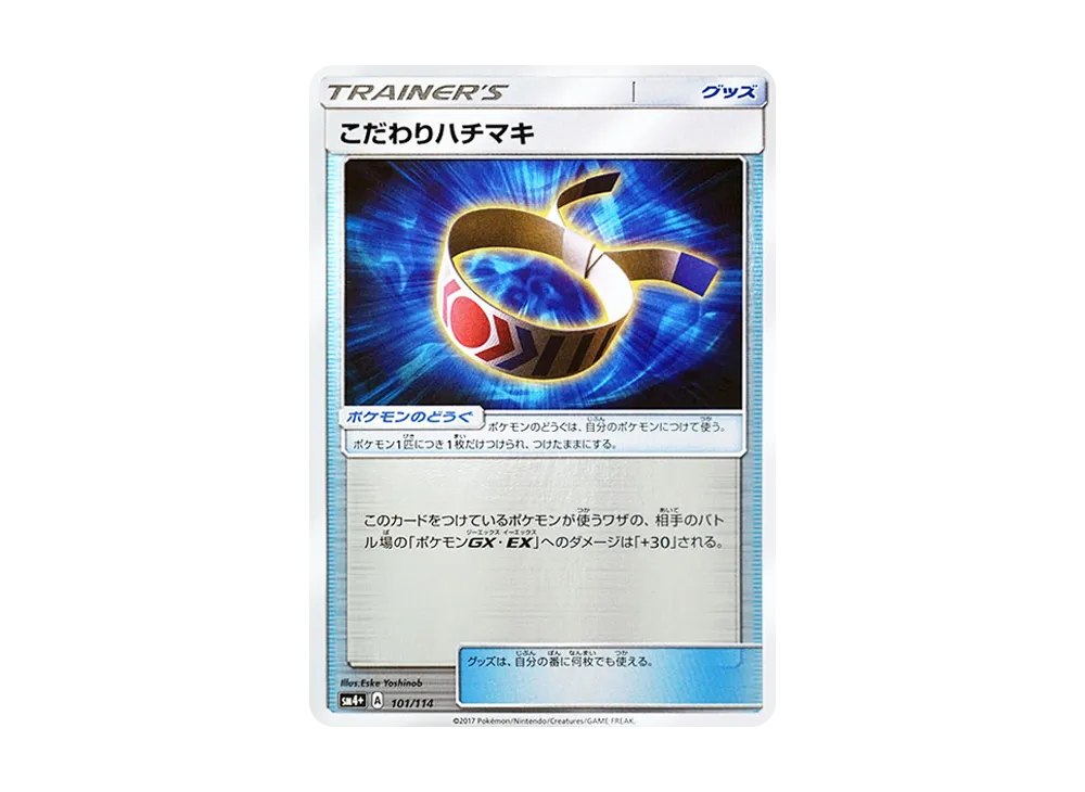 こだわりハチマキ