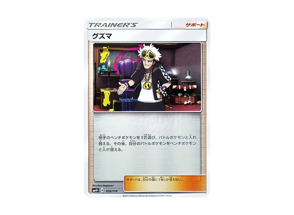 グズマ