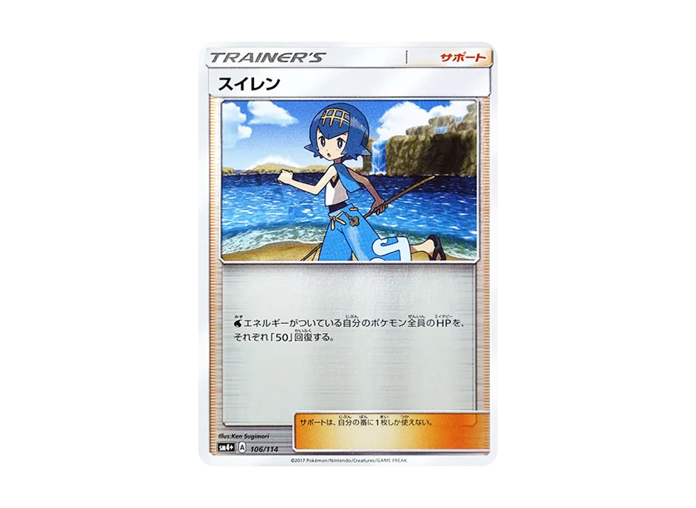 スイレン