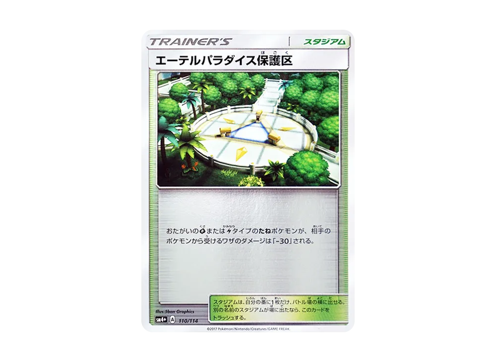 エーテルパラダイス保護区