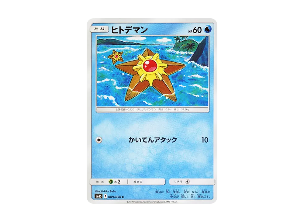 海星星 C [SM4S 009/050](擴充包「覺醒的勇者」)