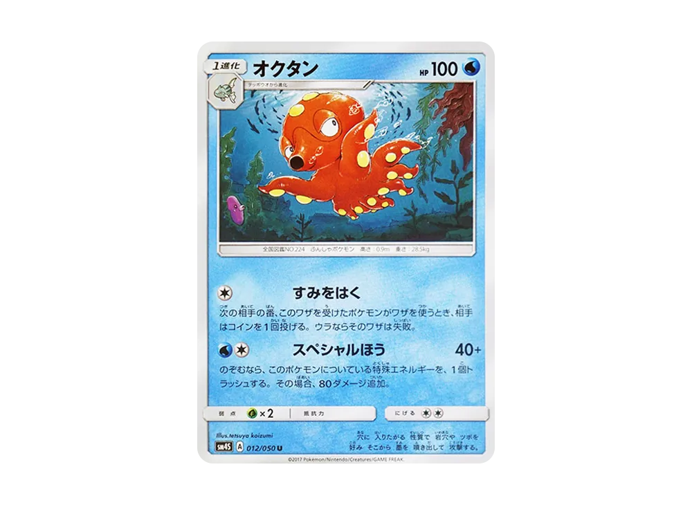 章魚桶 U [SM4S 012/050](擴充包「覺醒的勇者」)