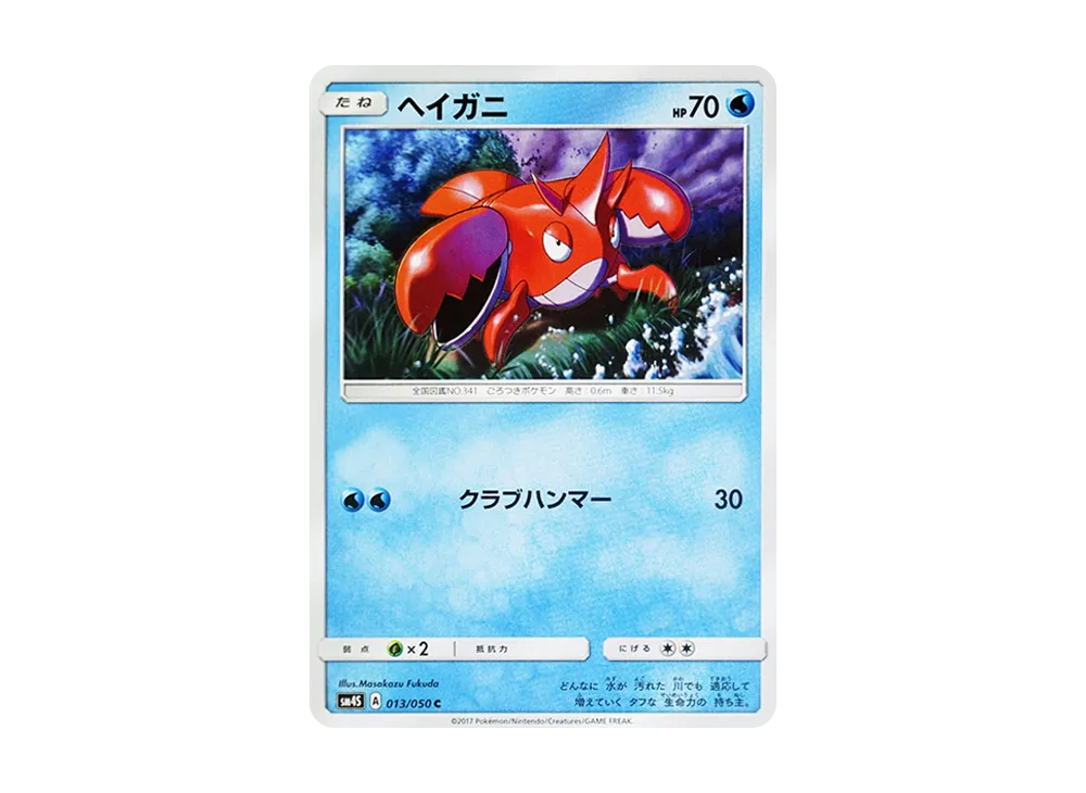 龍蝦小兵 C [SM4S 013/050](擴充包「覺醒的勇者」)