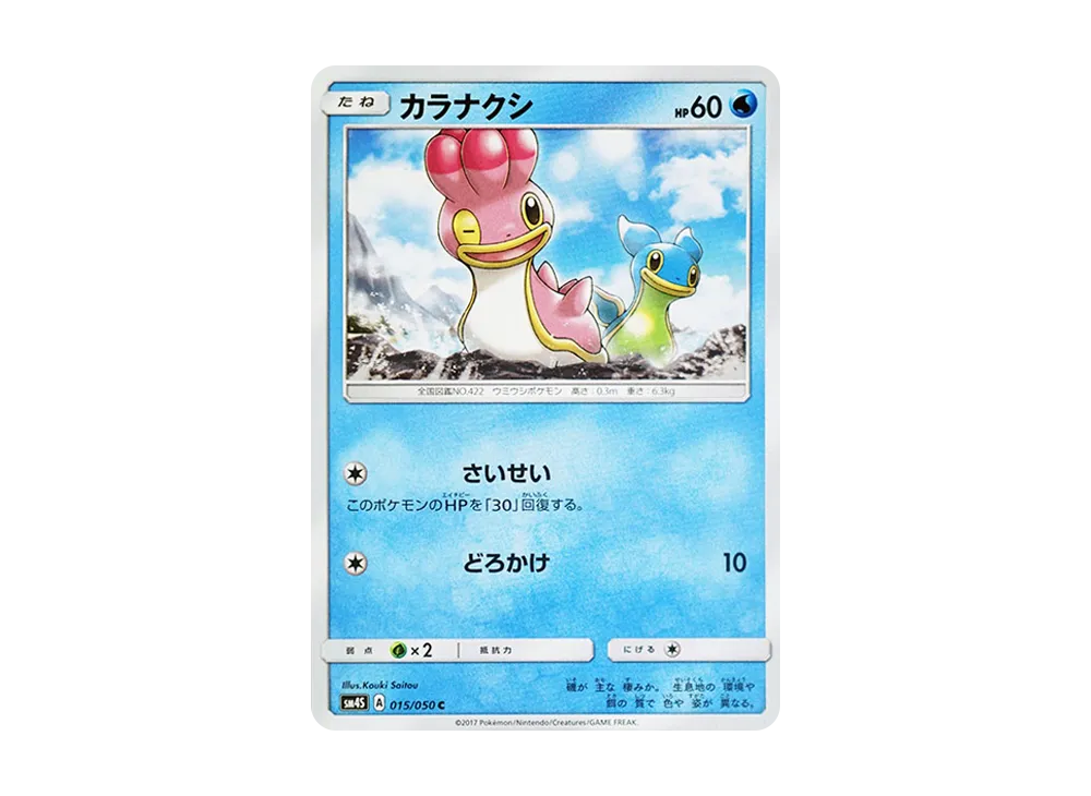カラナクシ C [SM4S 015/050](擴充包「覺醒的勇者」)
