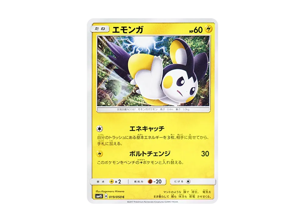 電飛鼠 C [SM4S 019/050](擴充包「覺醒的勇者」)