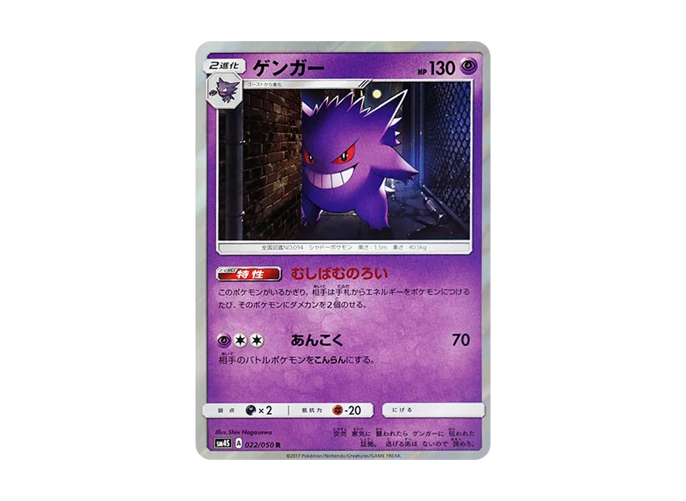 ゲンガー R [SM4S 022/050](拡張パック「覚醒の勇者」)の新品/中古