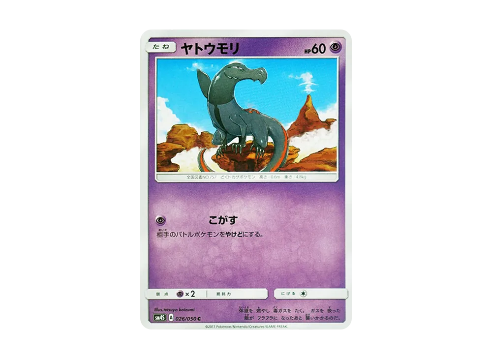ヤトウモリ C [SM4S 026/050](擴充包「覺醒的勇者」)