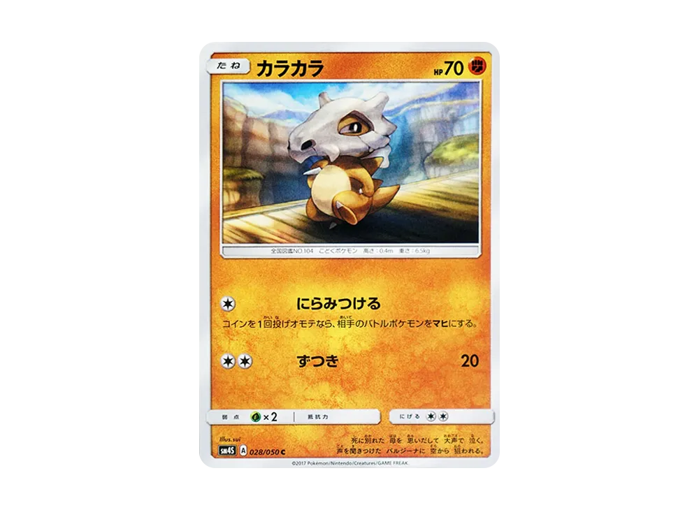 卡拉卡拉 C [SM4S 028/050](擴充包「覺醒的勇者」)
