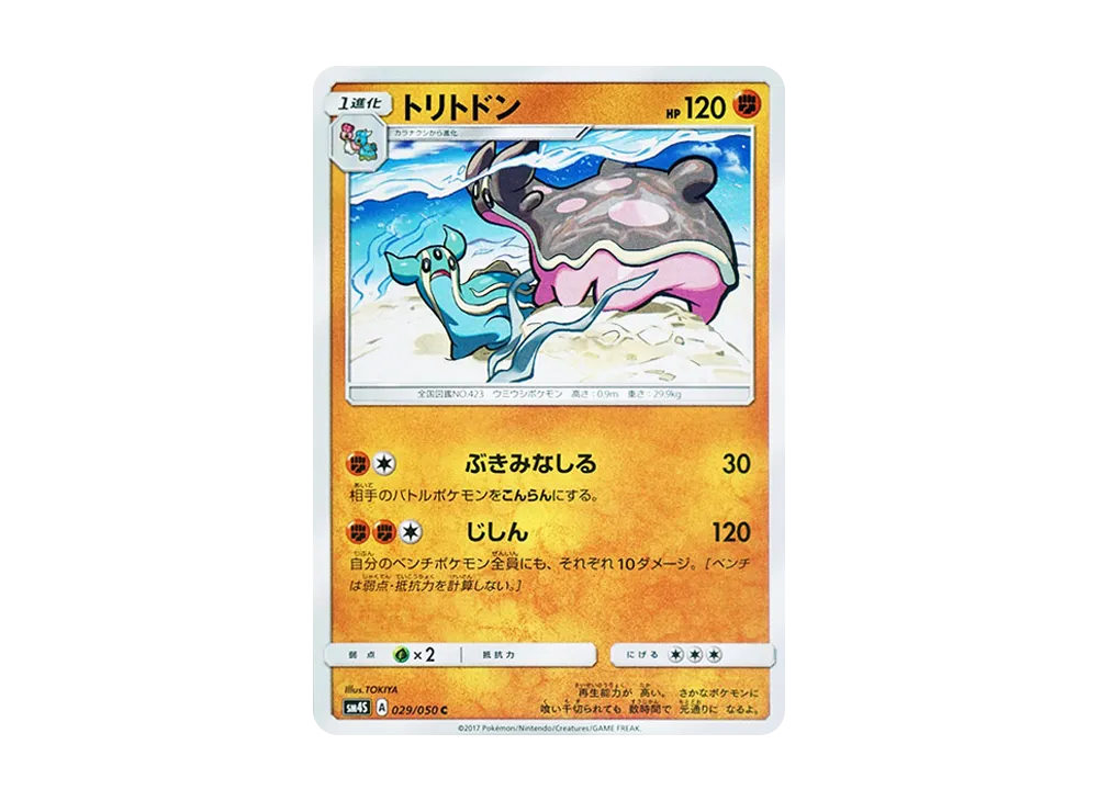 トリトDON C [SM4S 029/050](擴充包「覺醒的勇者」)