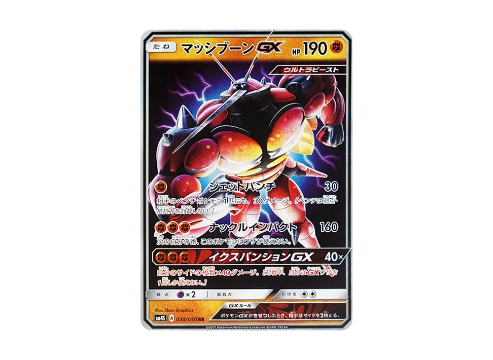 Buzzwole GX RR [SM4S 030/050](Expansion Pack "Awakened Heroes")