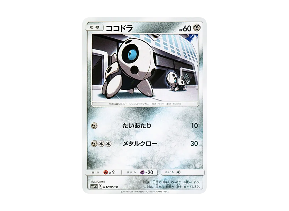 可可多拉 C [SM4S 032/050](擴充包「覺醒的勇者」)