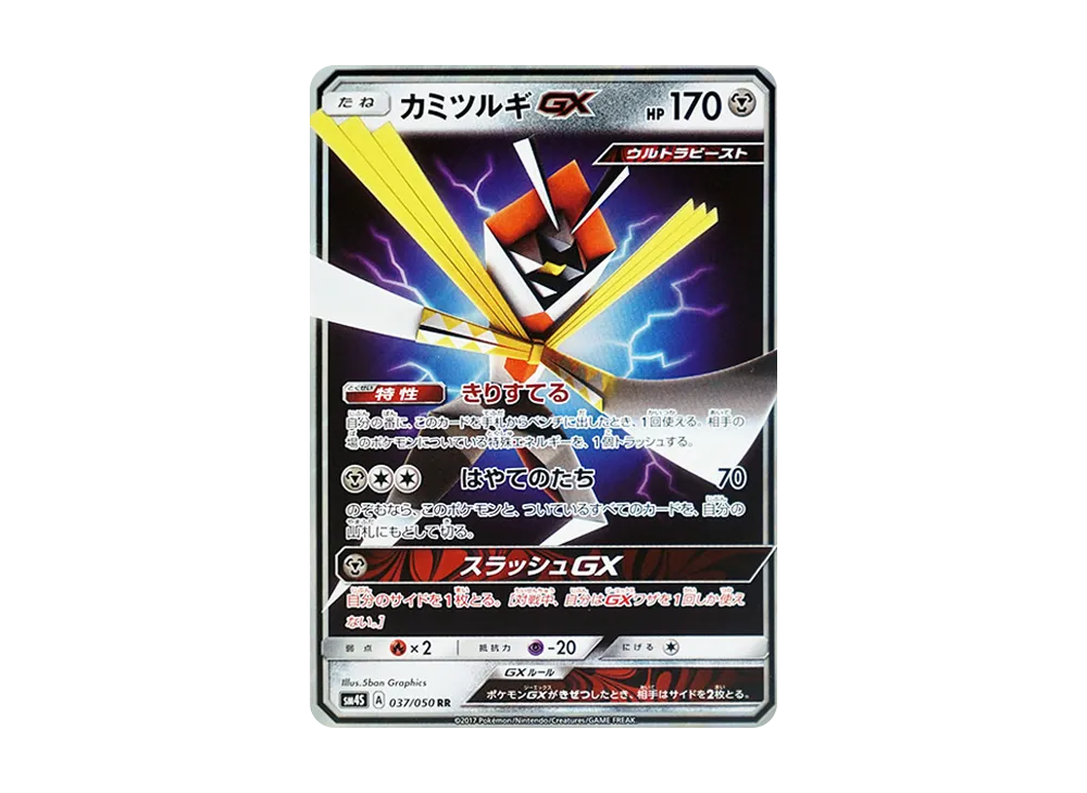 カミツルギGX RR [SM4S 037/050](擴充包「覺醒的勇者」)
