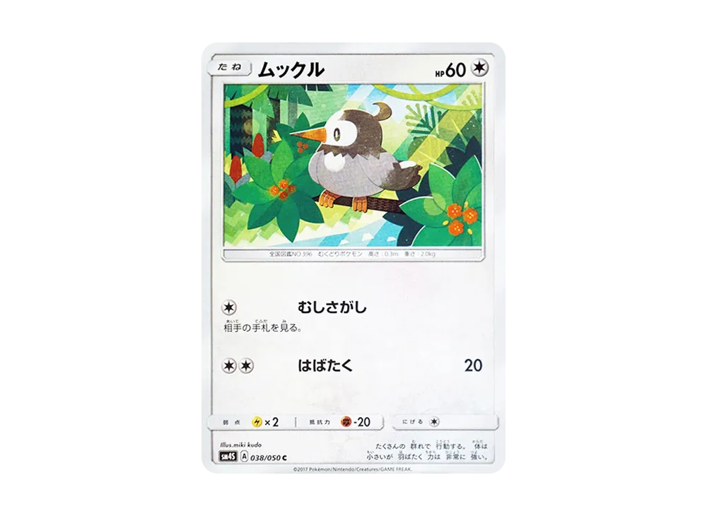 ムックル C [SM4S 038/050](擴充包「覺醒的勇者」)