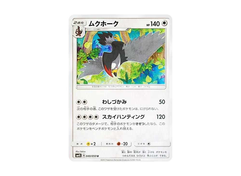 ムクホーク U [SM4S 040/050](擴充包「覺醒的勇者」)
