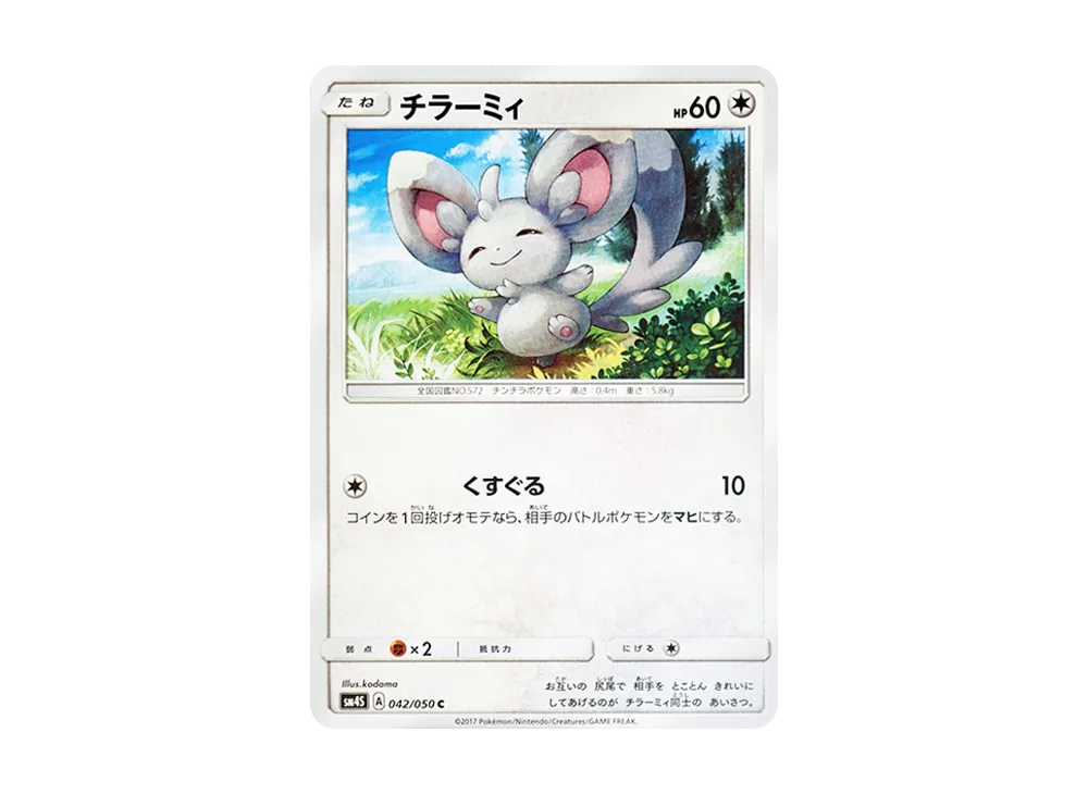 泡沫栗鼠 C [SM4S 042/050](擴充包「覺醒的勇者」)