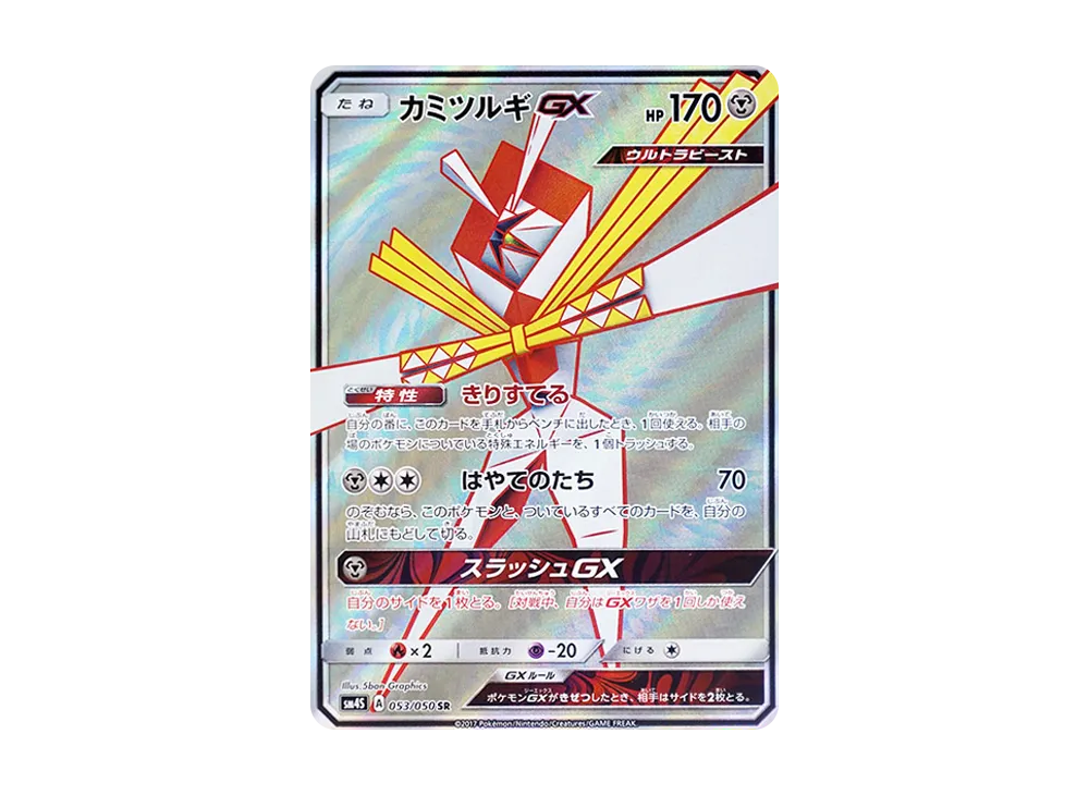 Kartana GX SR [SM4S 053/050](Expansion Pack "Awakened Heroes")