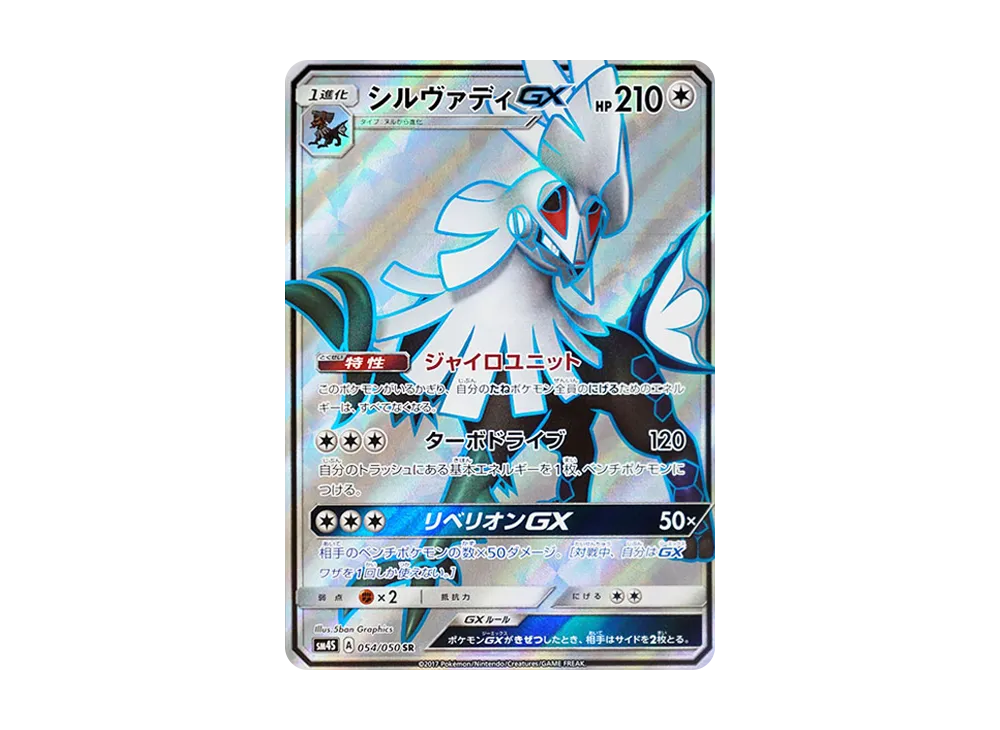 グラジオ SR[SM4S 055/050](拡張パック「覚醒の勇者」)の新品/中古