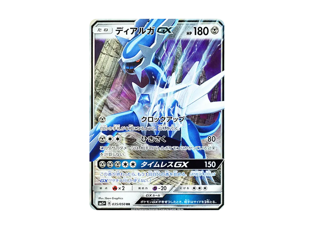 ディアルガgx 035/050 rr psa10 最新ケース PSA10】ディアルガGX RR [SM5+ 035/050](強化拡張パック「ウルトラ