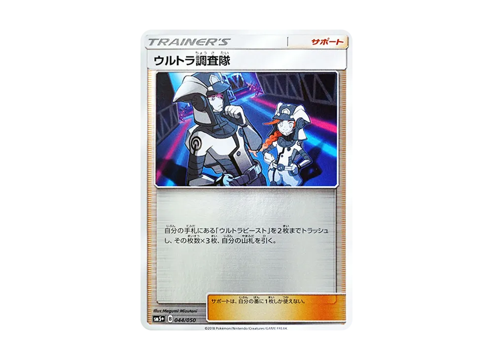 Dusk Mane Necrozma-GX