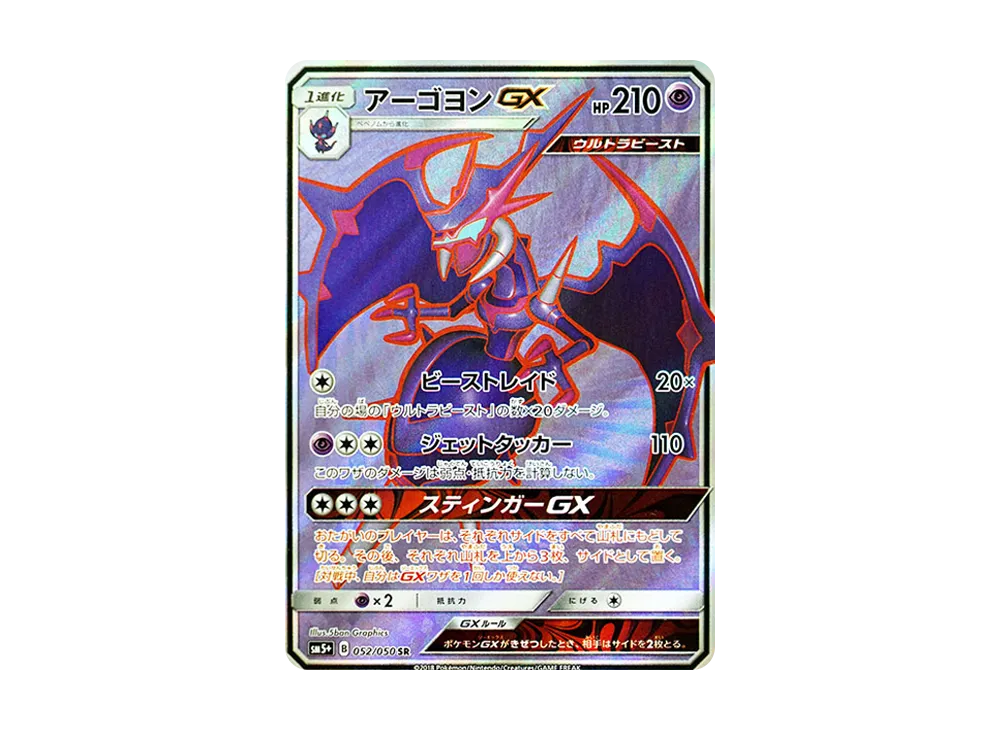 ルカリオGX HR[SM5+ 059/050](強化拡張パック「ウルトラフォース」)の