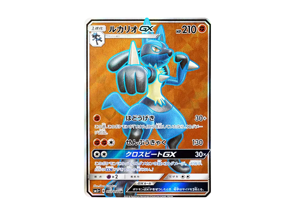 ルカリオGX SR [SM5+ 053/050](強化拡張パック「ウルトラフォース」)の
