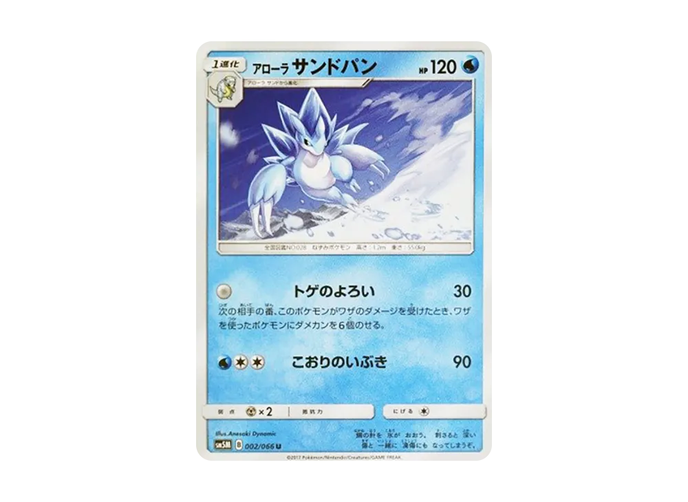Butterfree-VMAX