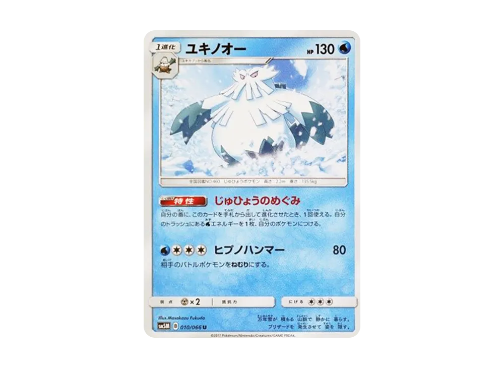 Golisopod