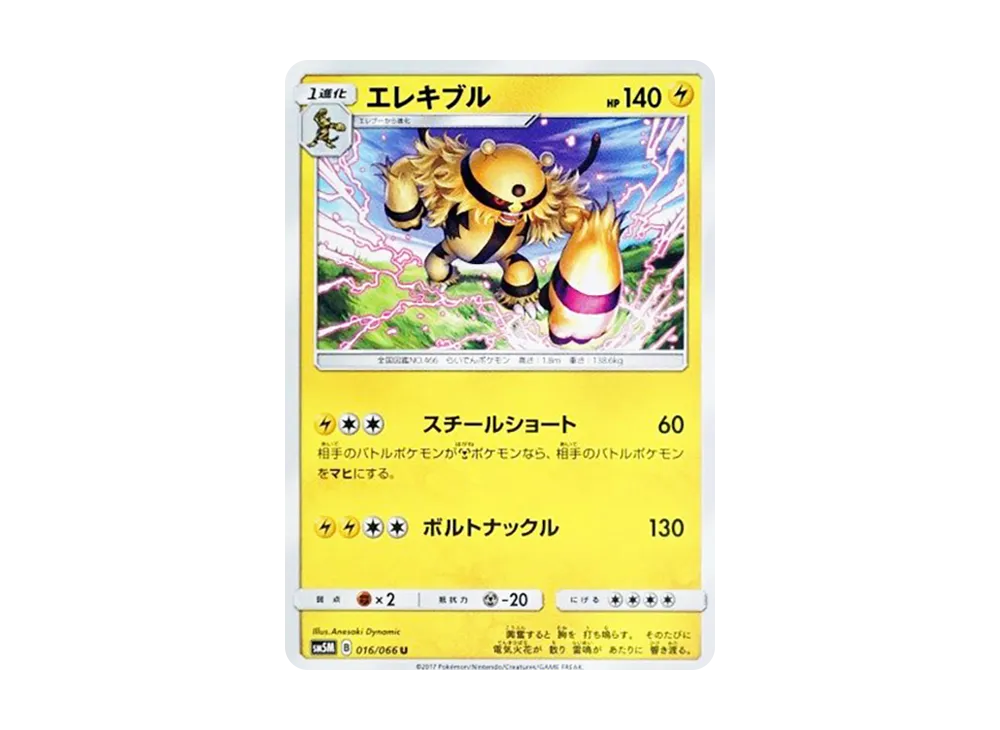 Centiskorch-V