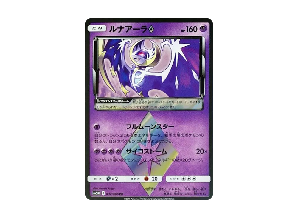 Lunatone