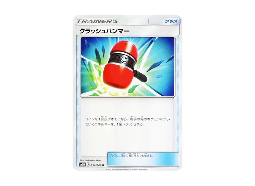Crushing Hammer U [SM5M 054/066](Expansion Pack "Ultra Moon")
